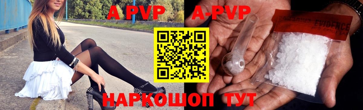 A-PVP кристаллы Камышлов