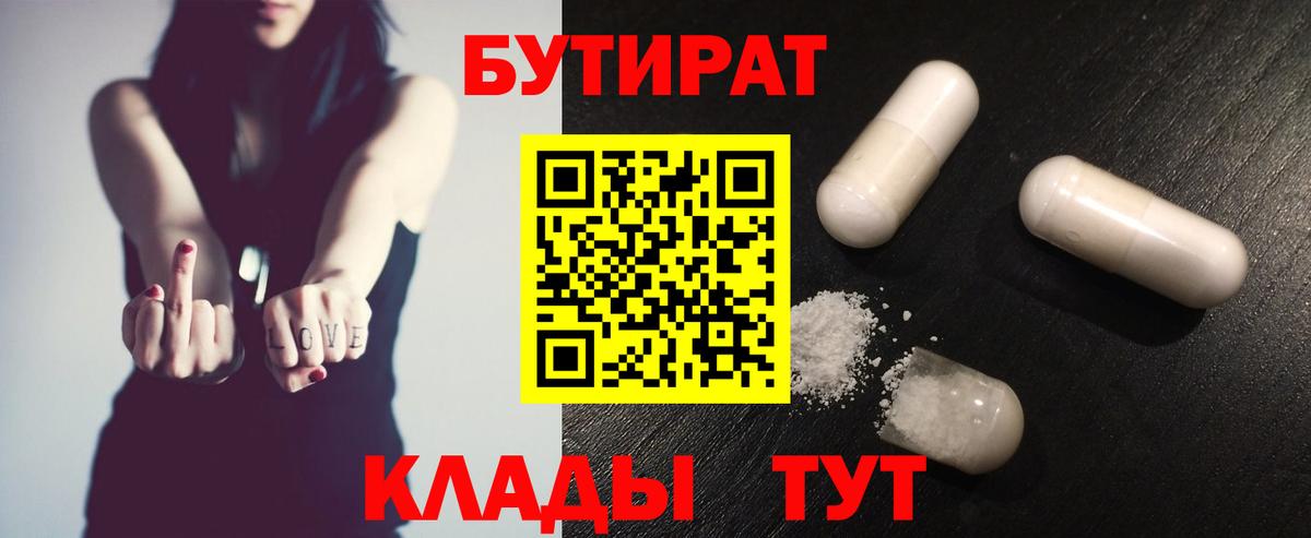 Камышлов  БУТИРАТ жидкий экстази  Вход с VPN 