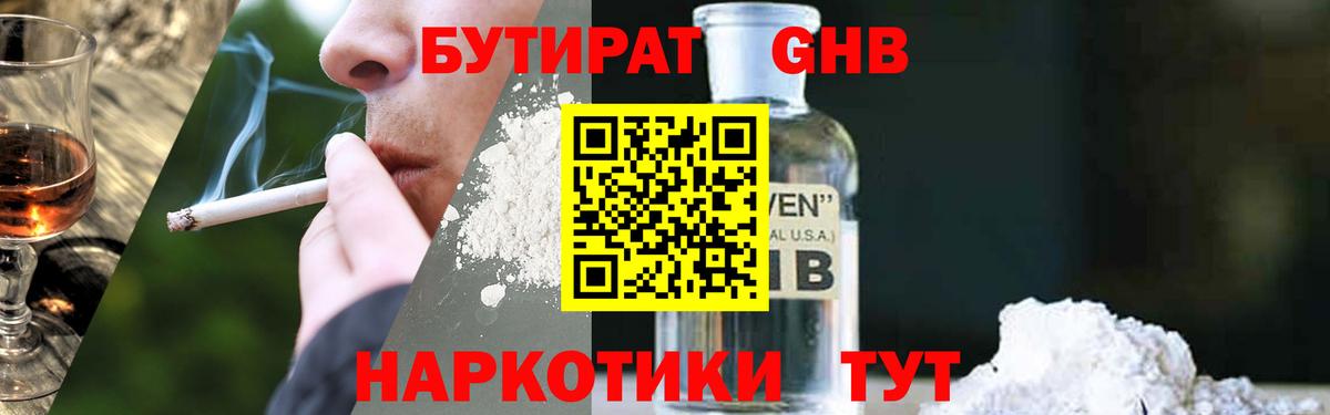 Бутират GHB Камышлов