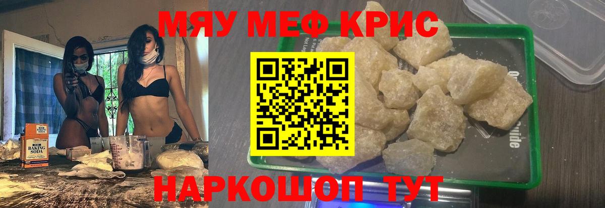 Меф мяу мяу мука Камышлов