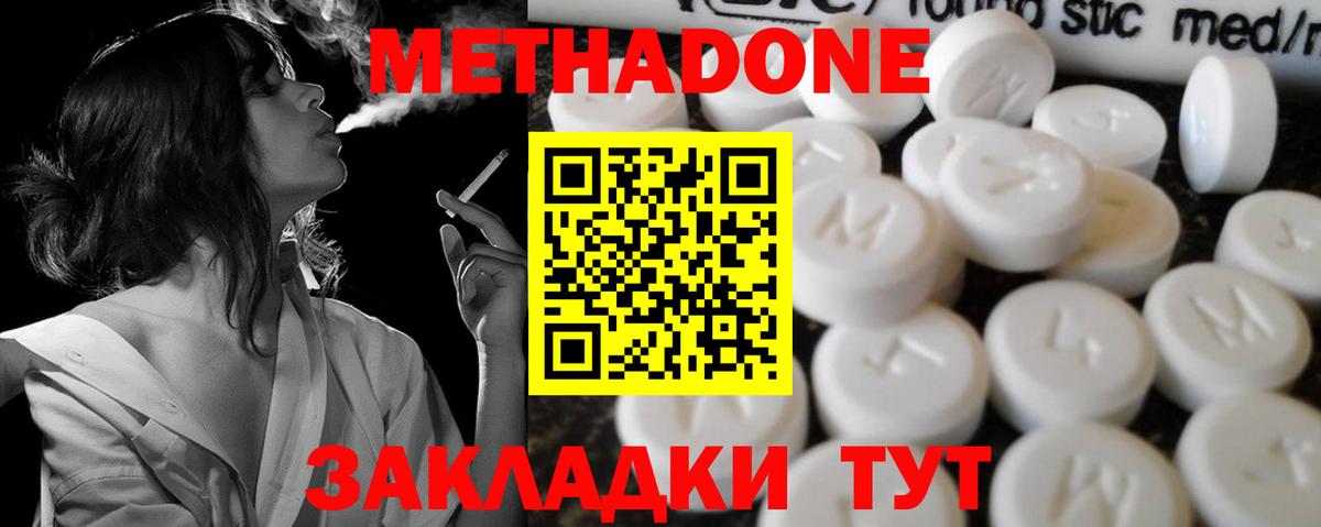 Метадон кристалл Камышлов